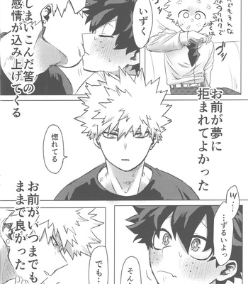 [Kinugoshi Body (Kin)] Sono Hikari goto Dakishimete – My Hero Academia dj [JP] – Gay Manga sex 57