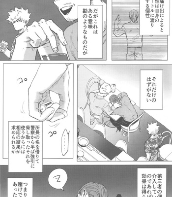 [Kinugoshi Body (Kin)] Sono Hikari goto Dakishimete – My Hero Academia dj [JP] – Gay Manga sex 60