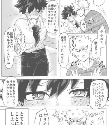[Kinugoshi Body (Kin)] Sono Hikari goto Dakishimete – My Hero Academia dj [JP] – Gay Manga sex 65