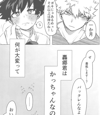 [Kinugoshi Body (Kin)] Sono Hikari goto Dakishimete – My Hero Academia dj [JP] – Gay Manga sex 66