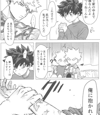 [Kinugoshi Body (Kin)] Sono Hikari goto Dakishimete – My Hero Academia dj [JP] – Gay Manga sex 71