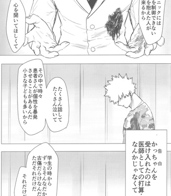 [Kinugoshi Body (Kin)] Sono Hikari goto Dakishimete – My Hero Academia dj [JP] – Gay Manga sex 74