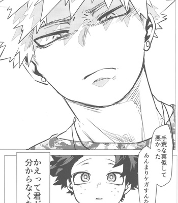 [Kinugoshi Body (Kin)] Sono Hikari goto Dakishimete – My Hero Academia dj [JP] – Gay Manga sex 76
