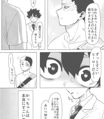 [Kinugoshi Body (Kin)] Sono Hikari goto Dakishimete – My Hero Academia dj [JP] – Gay Manga sex 79