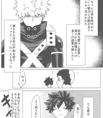 [Kinugoshi Body (Kin)] Sono Hikari goto Dakishimete – My Hero Academia dj [JP] – Gay Manga sex 81