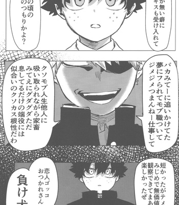 [Kinugoshi Body (Kin)] Sono Hikari goto Dakishimete – My Hero Academia dj [JP] – Gay Manga sex 84