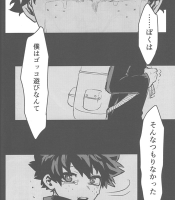 [Kinugoshi Body (Kin)] Sono Hikari goto Dakishimete – My Hero Academia dj [JP] – Gay Manga sex 85