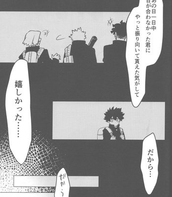 [Kinugoshi Body (Kin)] Sono Hikari goto Dakishimete – My Hero Academia dj [JP] – Gay Manga sex 86