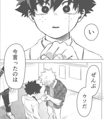 [Kinugoshi Body (Kin)] Sono Hikari goto Dakishimete – My Hero Academia dj [JP] – Gay Manga sex 87