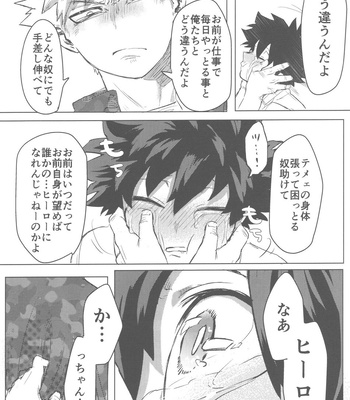 [Kinugoshi Body (Kin)] Sono Hikari goto Dakishimete – My Hero Academia dj [JP] – Gay Manga sex 93
