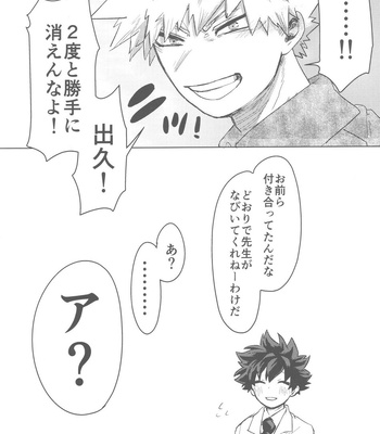 [Kinugoshi Body (Kin)] Sono Hikari goto Dakishimete – My Hero Academia dj [JP] – Gay Manga sex 97