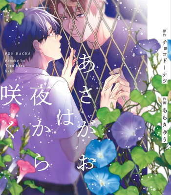 Gay Manga - [Araki Yuu] Asagao wa Yoru kara Saku (update c.5) [Eng] – Gay Manga