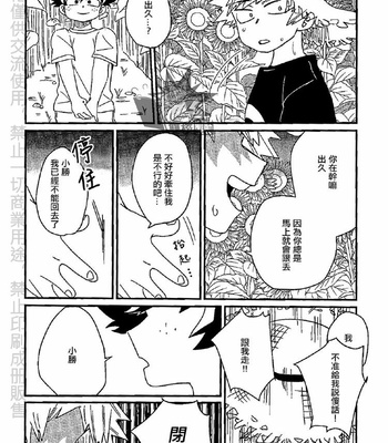 [Ultimate Safaripark (Horiuchi Mochiko)] Saraba itoshi no – Boku no Hero Academia dj [Chinese] – Gay Manga sex 11