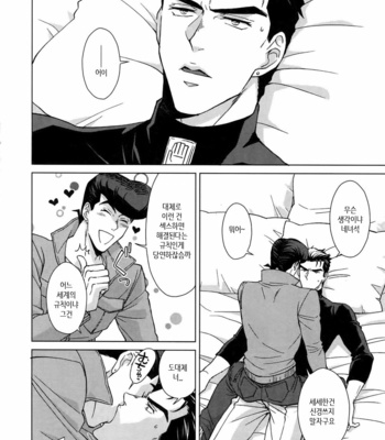 [chikadoh] Change! (TRSK LOG 2) – JoJo dj [KR] – Gay Manga sex 4
