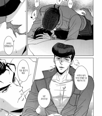 [chikadoh] Change! (TRSK LOG 2) – JoJo dj [KR] – Gay Manga sex 5
