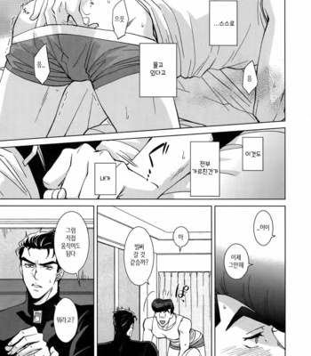 [chikadoh] Change! (TRSK LOG 2) – JoJo dj [KR] – Gay Manga sex 7