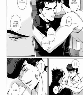[chikadoh] Change! (TRSK LOG 2) – JoJo dj [KR] – Gay Manga sex 8