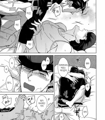 [chikadoh] Change! (TRSK LOG 2) – JoJo dj [KR] – Gay Manga sex 15