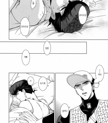 [chikadoh] Change! (TRSK LOG 2) – JoJo dj [KR] – Gay Manga sex 18