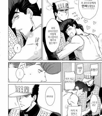 [chikadoh] Change! (TRSK LOG 2) – JoJo dj [KR] – Gay Manga sex 20