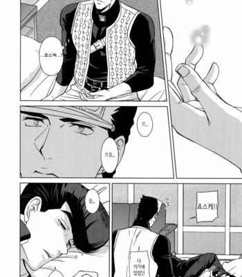 [chikadoh] Change! (TRSK LOG 2) – JoJo dj [KR] – Gay Manga sex 22