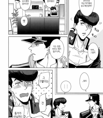 [chikadoh] Change! (TRSK LOG 2) – JoJo dj [KR] – Gay Manga sex 28
