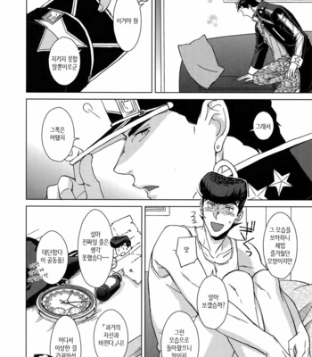 [chikadoh] Change! (TRSK LOG 2) – JoJo dj [KR] – Gay Manga sex 38
