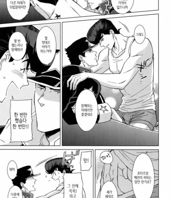 [chikadoh] Change! (TRSK LOG 2) – JoJo dj [KR] – Gay Manga sex 39