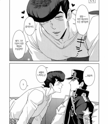 [chikadoh] Change! (TRSK LOG 2) – JoJo dj [KR] – Gay Manga sex 43