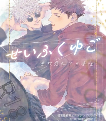 Gay Manga - [Le doigt amour (Rokkosun)] Sei fuku YuGo – Jujutsu Kaisen dj [JP] – Gay Manga