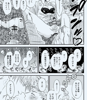 [Le doigt amour (Rokkosun)] Sei fuku YuGo – Jujutsu Kaisen dj [JP] – Gay Manga sex 17