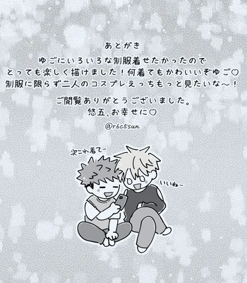 [Le doigt amour (Rokkosun)] Sei fuku YuGo – Jujutsu Kaisen dj [JP] – Gay Manga sex 26