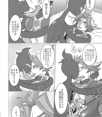 [Ushiromuki Zenryoku Shissou (Osame)] Ore-tachi Futari no Naisho-goto! – Yu-Gi-Oh! VRAINS dj [JP] – Gay Manga sex 13