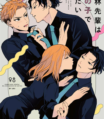 [Uri] Kobayashi-senpai wa Onnanoko de Shitai [Eng] (update c.3) – Gay Manga sex 2
