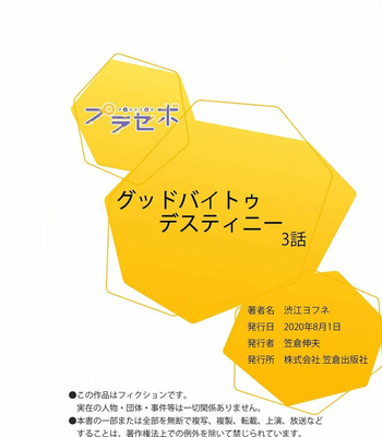 [YOFUNE Shibue] Goodbye to Destiny [Eng] (update c.5.5, 5.6, 9.5) – Gay Manga sex 119