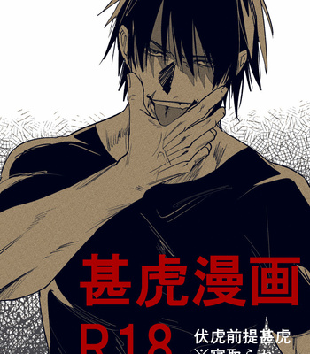 Gay Manga - [Mameko] TojiIta NTR – Jujutsu Kaisen dj [JP] – Gay Manga