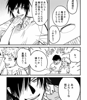 [Mameko] TojiIta NTR – Jujutsu Kaisen dj [JP] – Gay Manga sex 6