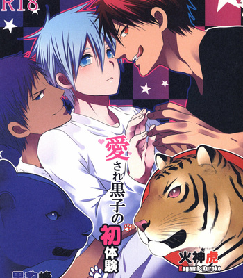 [Eve] Kuroko no Basuke dj – Aisare kuroko no hatsu taiken [JP] – Gay Manga thumbnail 001