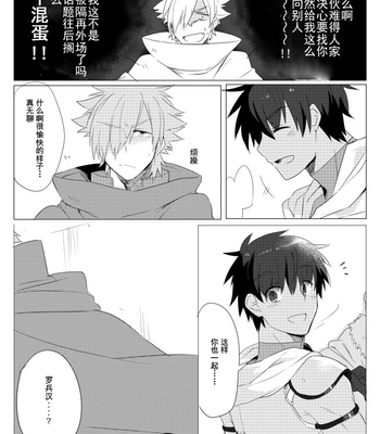 [Somosan Seppa (Nikame)] Question Love – Fate/ Grand Order dj [cn] – Gay Manga sex 5