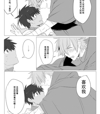 [Somosan Seppa (Nikame)] Question Love – Fate/ Grand Order dj [cn] – Gay Manga sex 17