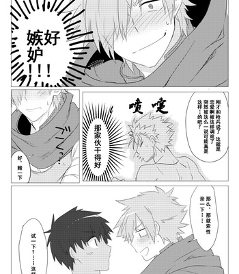 [Somosan Seppa (Nikame)] Question Love – Fate/ Grand Order dj [cn] – Gay Manga sex 23
