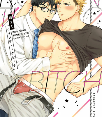[MADARA Mada] Romantic Bitch (c.1) [Eng] – Gay Manga sex 4