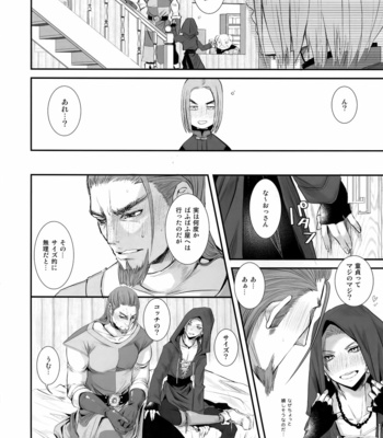 [Atelier Dr.HEADS (Katou Chakichi)] Doutei kui – Dragon Quest XI dj [JP] – Gay Manga sex 5