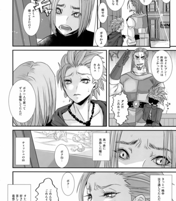 [Atelier Dr.HEADS (Katou Chakichi)] Doutei kui – Dragon Quest XI dj [JP] – Gay Manga sex 31