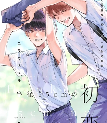 Gay Manga - [NIRA Kaneyuki] Hankei 15cm no Hatsukoi [Eng] (c.1+2) – Gay Manga