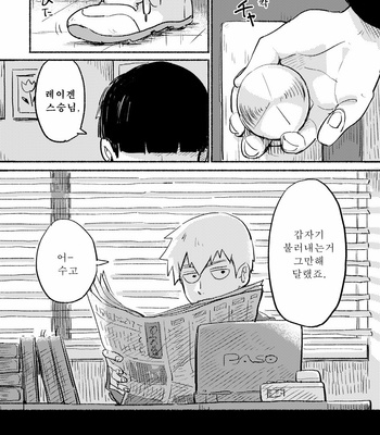 [LR (Hidari)] Ikinari Yobidasu no Yamete Kudasaitte – Mob Psycho 100 dj [KR] – Gay Manga sex 4