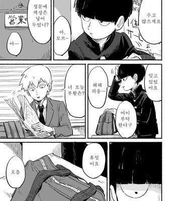 [LR (Hidari)] Ikinari Yobidasu no Yamete Kudasaitte – Mob Psycho 100 dj [KR] – Gay Manga sex 5