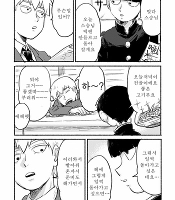 [LR (Hidari)] Ikinari Yobidasu no Yamete Kudasaitte – Mob Psycho 100 dj [KR] – Gay Manga sex 6