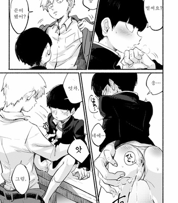 [LR (Hidari)] Ikinari Yobidasu no Yamete Kudasaitte – Mob Psycho 100 dj [KR] – Gay Manga sex 11