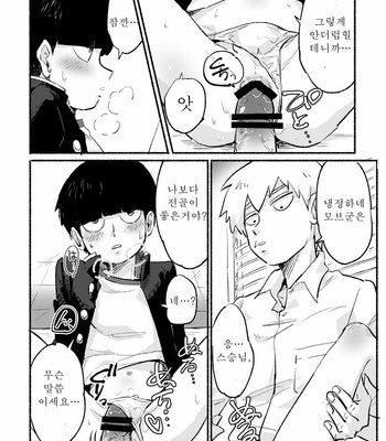 [LR (Hidari)] Ikinari Yobidasu no Yamete Kudasaitte – Mob Psycho 100 dj [KR] – Gay Manga sex 14